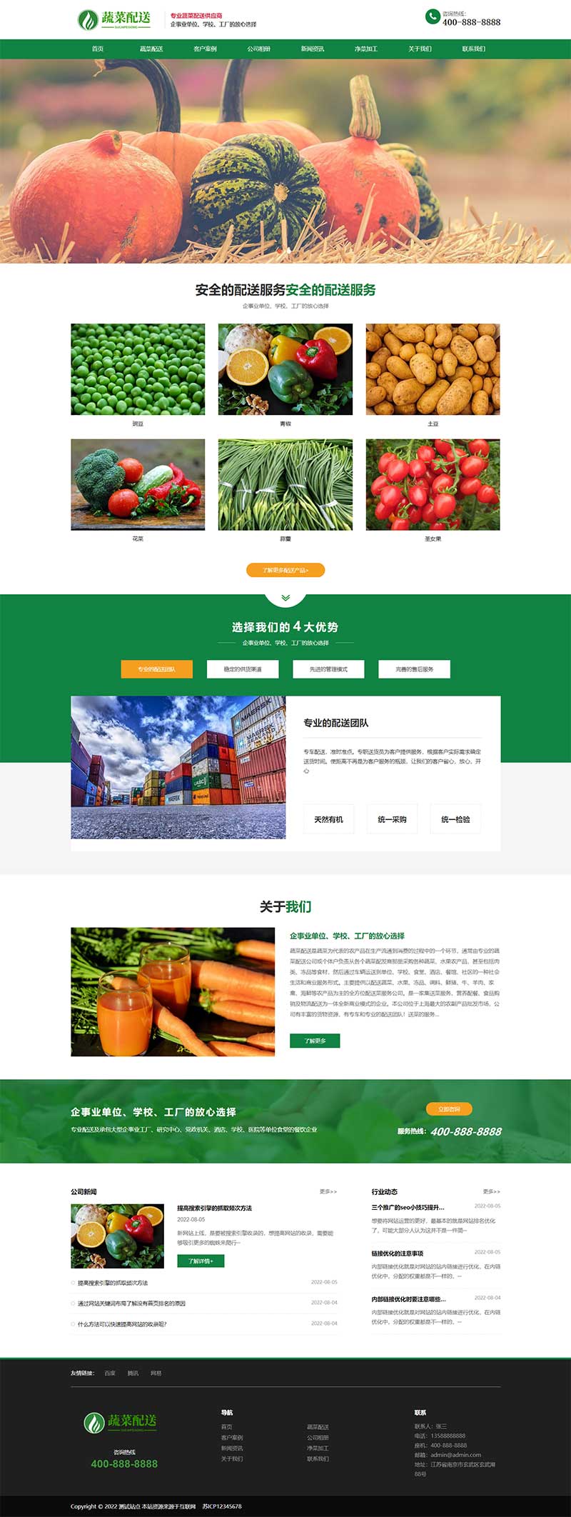 (自适应手机版)响应式蔬菜配送网站pbootcms模板 绿色果蔬配送网站源码下载